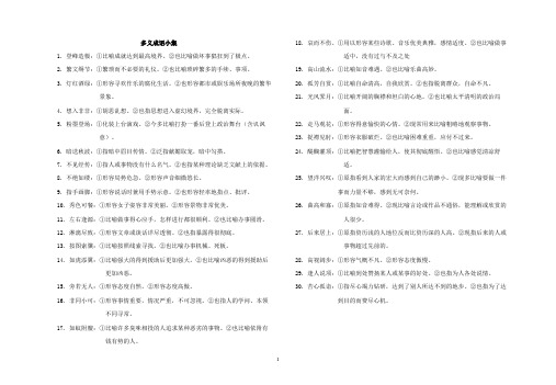 多义成语