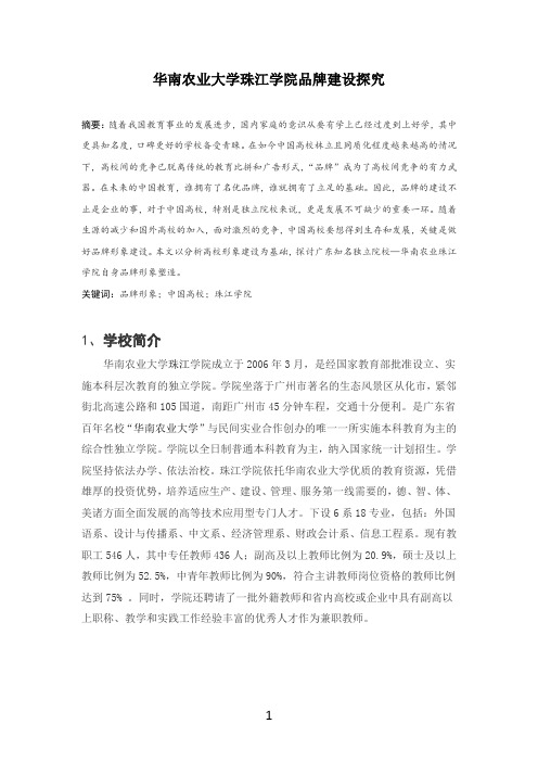 独立学院品牌建设探究