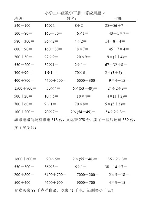 小学二年级数学下册口算应用题卡(2017)107