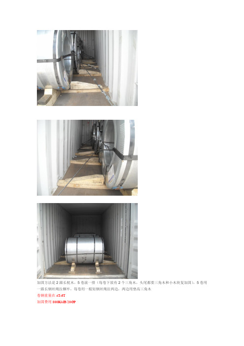 内装仓库钢卷货物加固图解