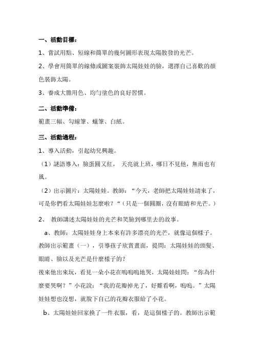 幼儿园中班装饰画教案：太阳娃娃