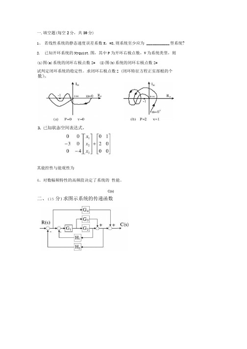 自动控制理论试题期末考试试题.doc