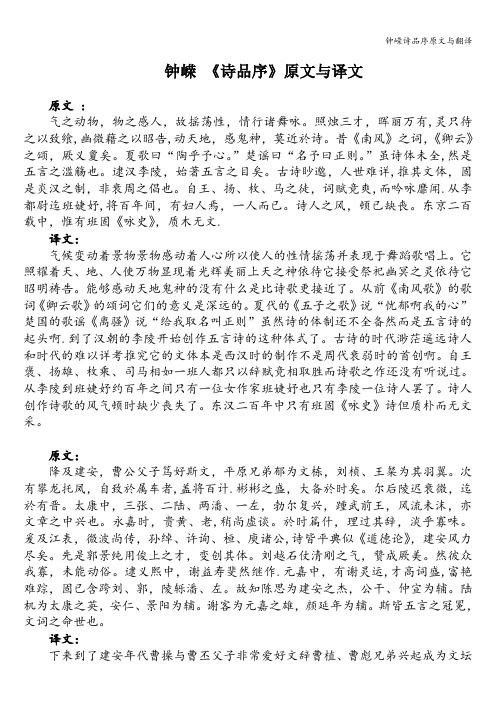 钟嵘诗品序原文与翻译