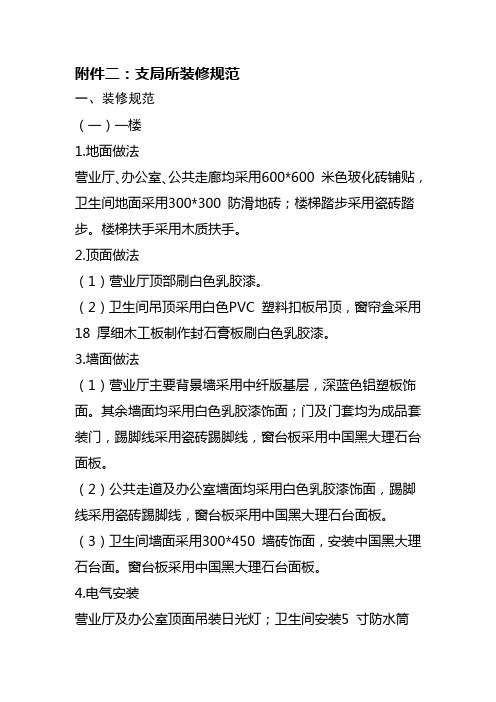电信装修资料