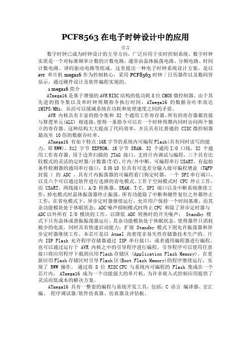 PCF8563在电子时钟设计中的应用