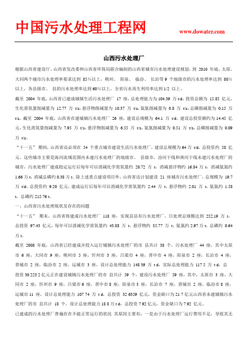 山西污水处理厂