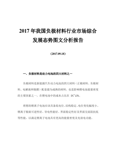 2017年我国负极材料行业市场综合发展态势图文分析报告