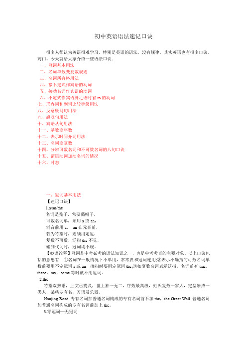 口诀