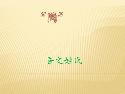 吾之姓氏