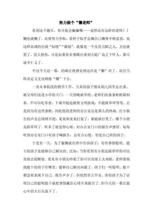 努力做个懒老师