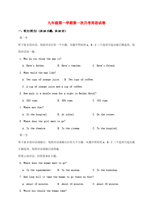 九年级英语上学期第一次月考试题无解答人教新目标版2