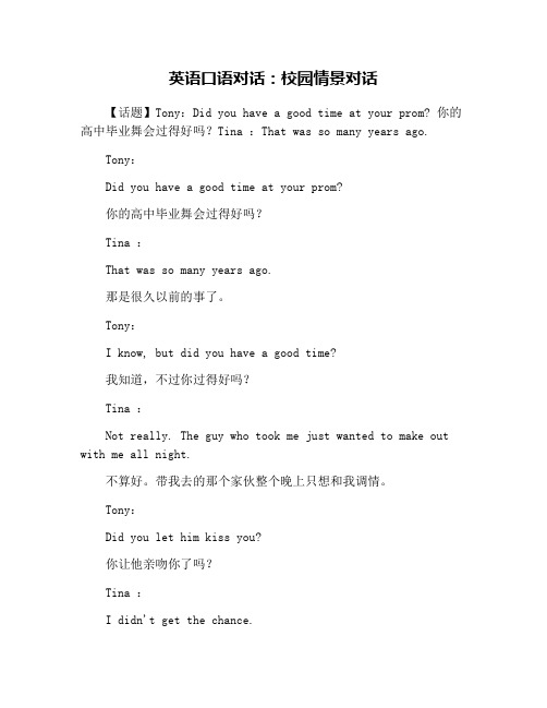 英语口语对话：校园情景对话