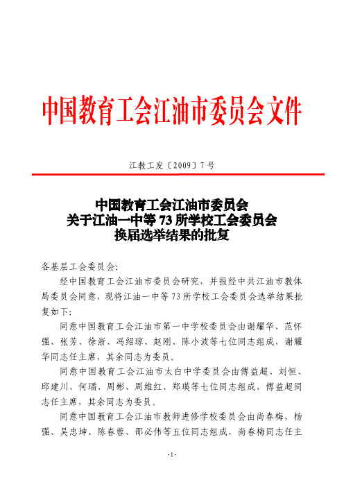 主任志同梅春尚,成组志同位五等伟必邵、蓉春陈、坤忠吴、强