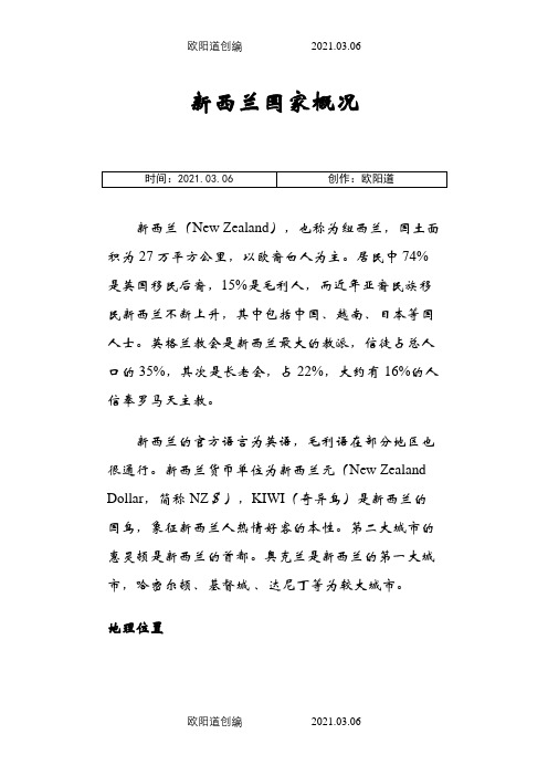 新西兰国家概况之欧阳道创编