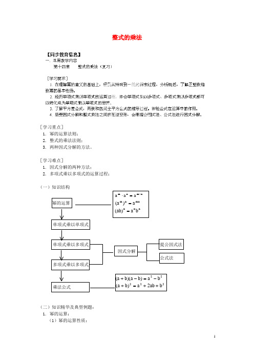 江苏省金湖县实验中学八年级数学上册《整式的乘法(复