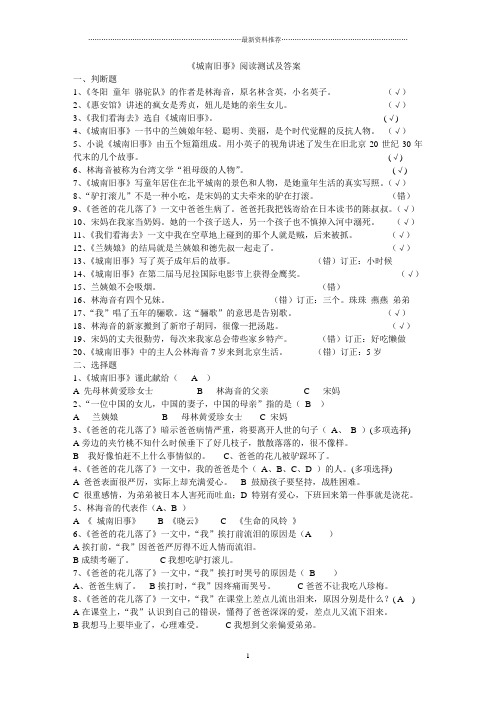 城南旧事测试及答案精编版