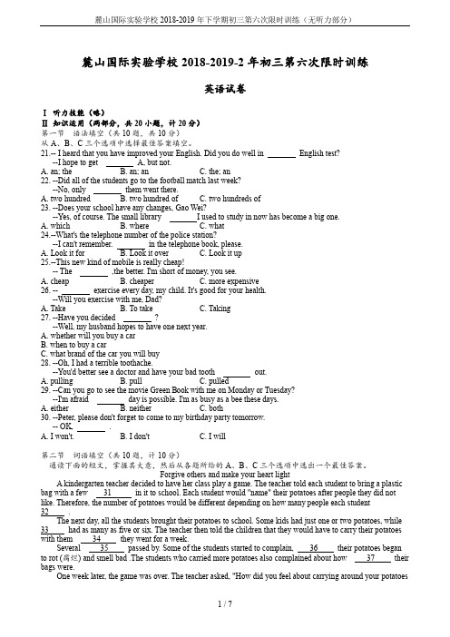 麓山国际实验学校2018-2019年下学期初三第六次限时训练(无听力部分)