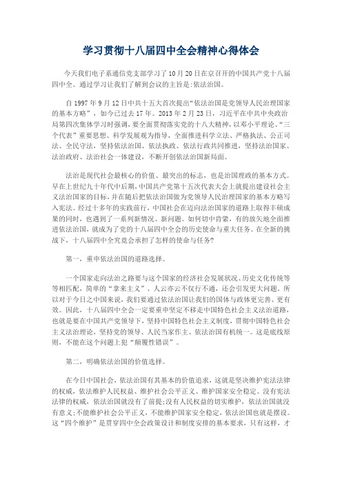 学习十八届四中全会精神思想汇报