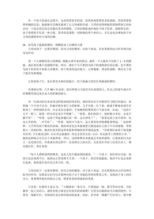 培养超级男孩的98个细节_三、发掘潜能,男孩需要敫励