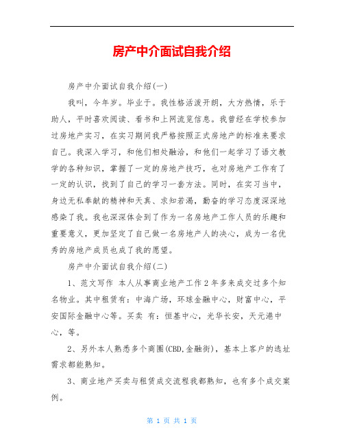 房产中介面试自我介绍