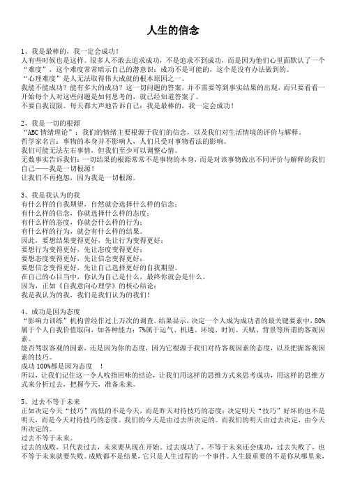 人生的信念