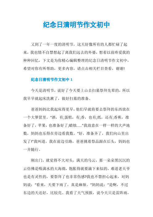 纪念日清明节作文初中