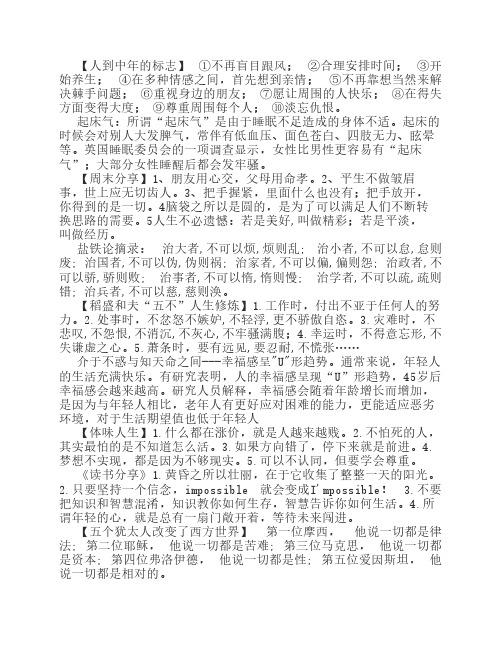 人到中年的标志