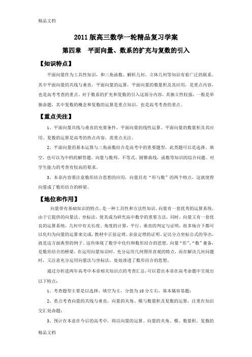 (整理)版高三数学一轮精品复习学案第四章平面向量数系的扩充与复数的引入(41平面向量).