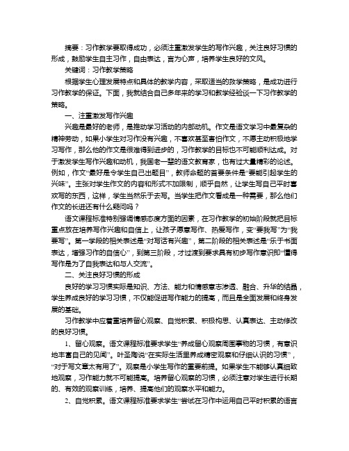 习作教学的政策