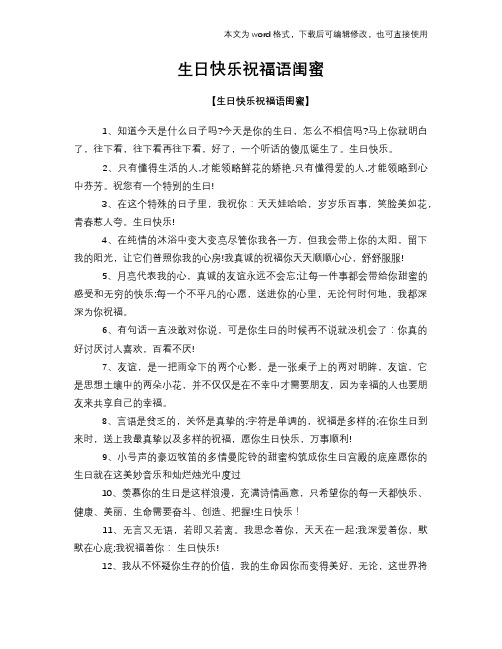2018年生日快乐祝福语学习闺蜜