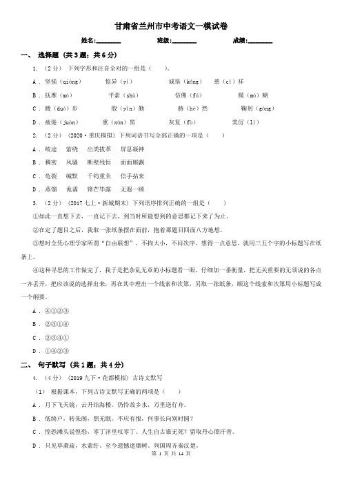 甘肃省兰州市中考语文一模试卷