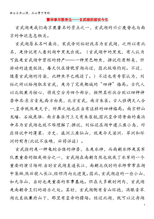 初中语文 文化美文 繁华事尽散香尘——玄武湖的前世今生