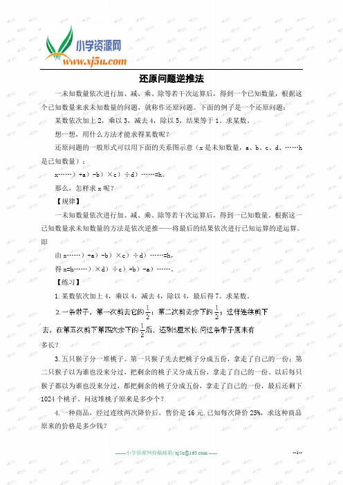 奥数讲座 还原问题逆推法