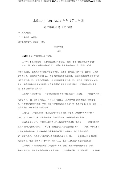 内蒙古北方重工业集团有限公司第三中学2017-2018学年高二下学期3月月考语文试题Word版含解析