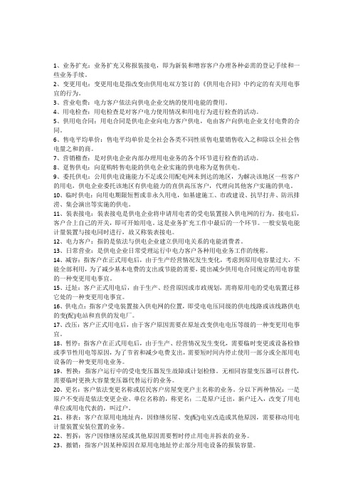 专业课《电力营销》考试题库