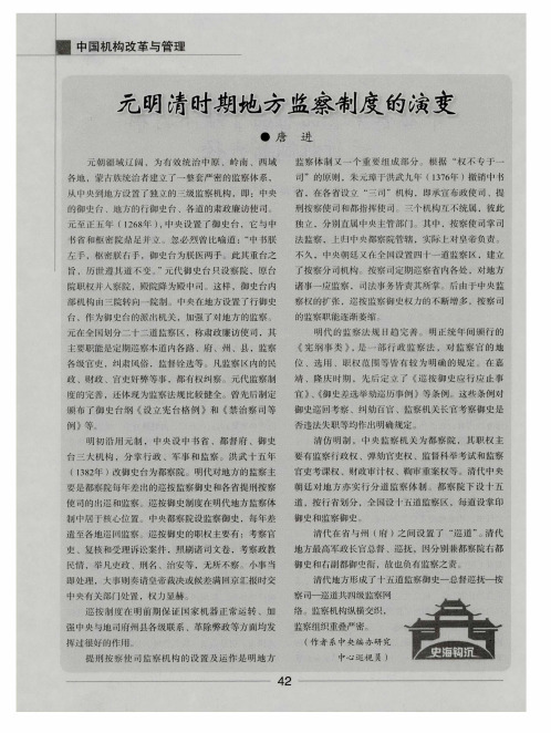元明清时期地方监察制度的演变