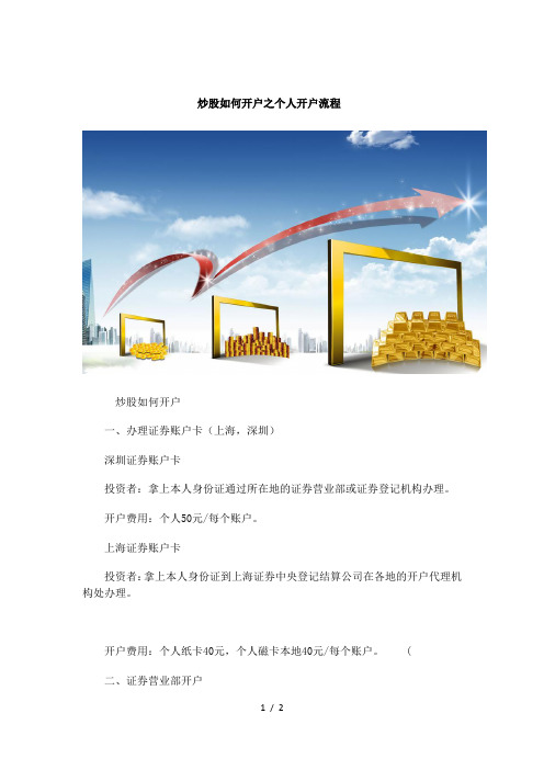 炒股开户之个人开户流程