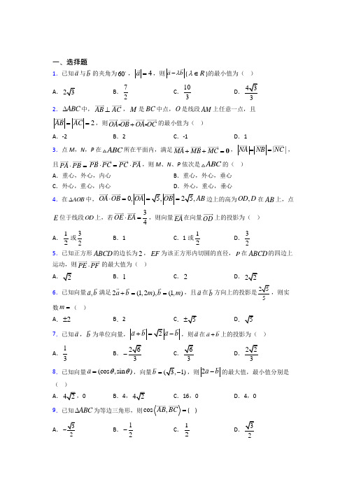 (常考题)北师大版高中数学必修四第二章《平面向量》测试卷(答案解析)(2)