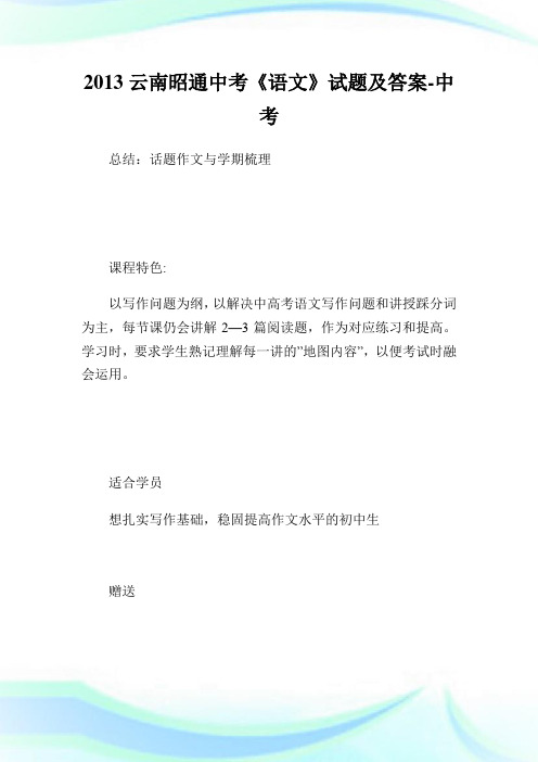 云南昭通中考《语文》试题及答案.doc