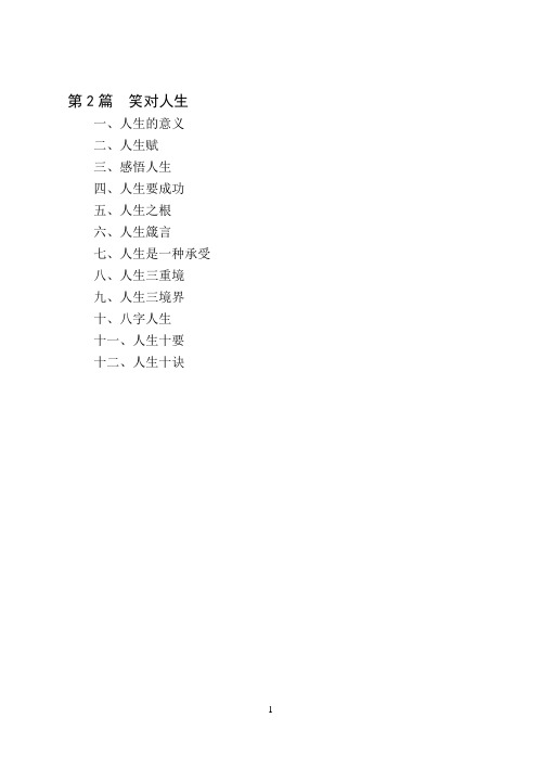 第2篇 笑对人生