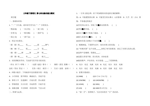 三年级下册语文 第七单元测试卷(含答案)