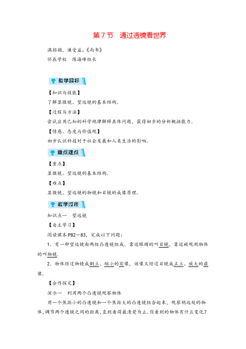 教科版八年级物理第7节 通过透镜看世界教案与反思教案与反思