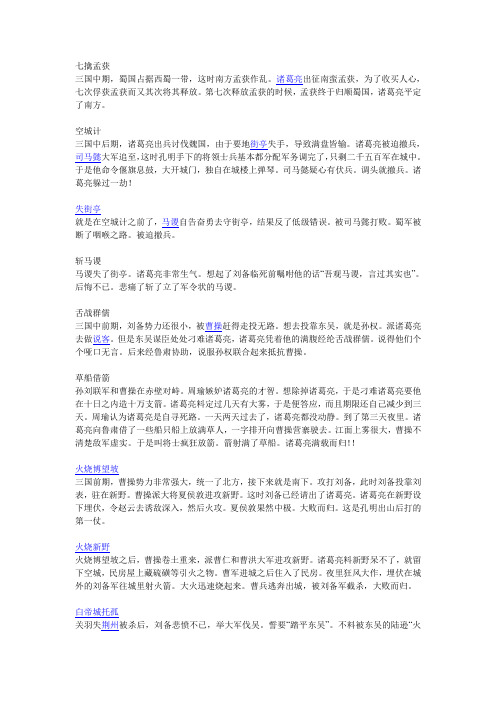 七擒孟获