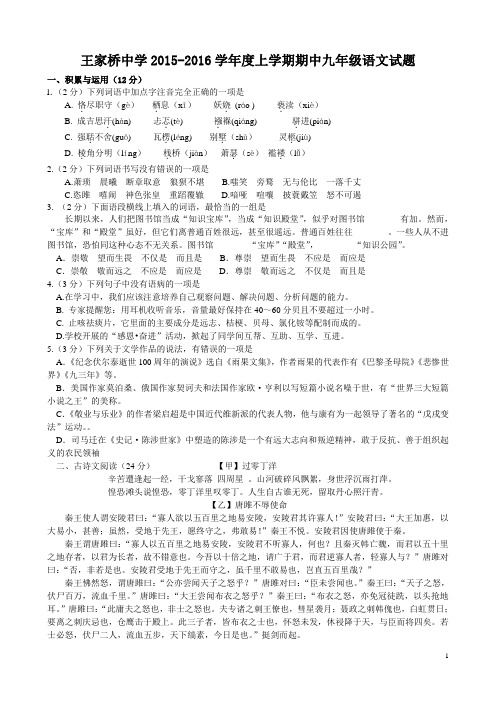 九年级语文期中试题(附答案)