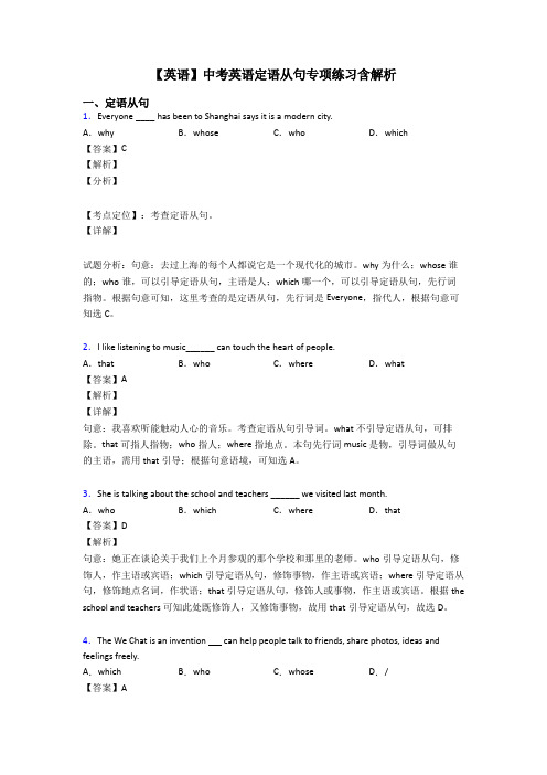 【英语】中考英语定语从句专项练习含解析