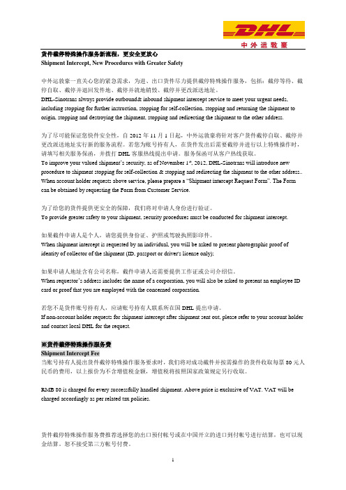 DHL特殊服务需求确认函(退回 改址 IMP 借用)_2014