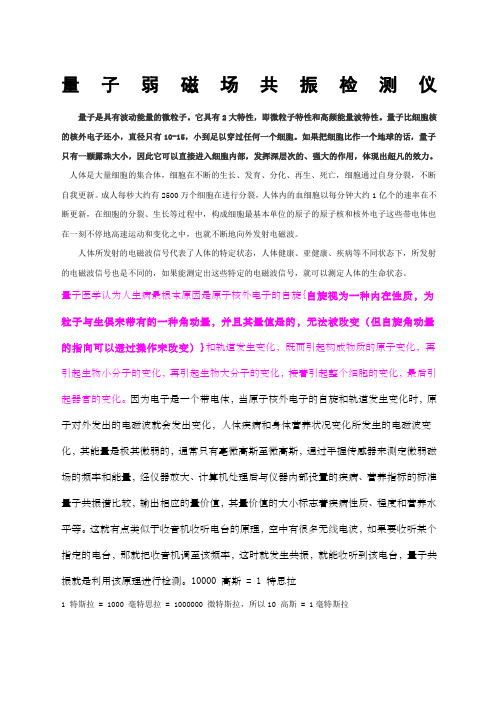 量子检测