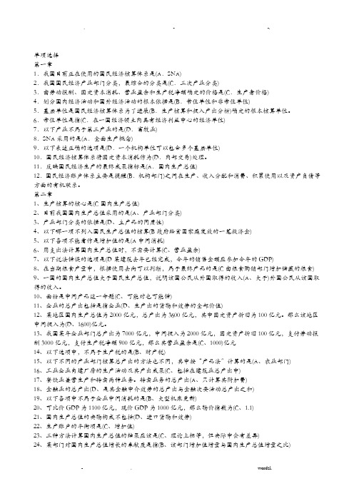 国民经济核算试题库