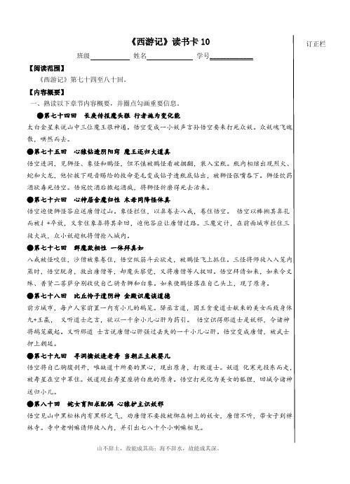 西游记读书卡10(1)