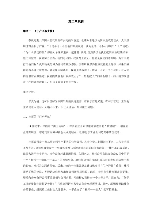 公关 第二章案例及分析